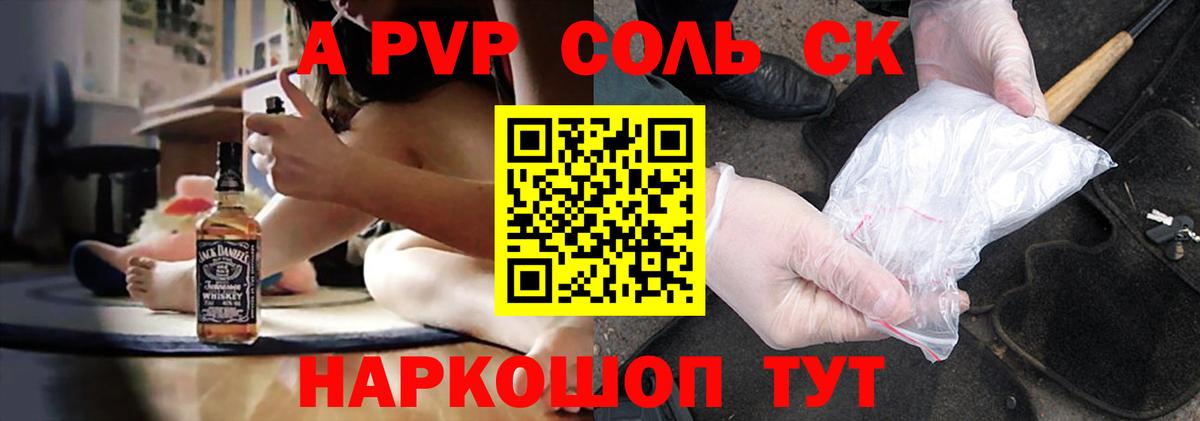 A-PVP Соль Новый Уренгой