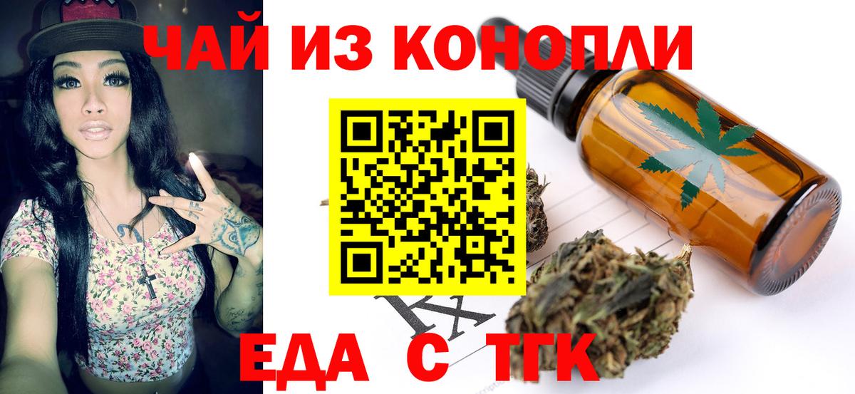 Еда ТГК конопля Новый Уренгой