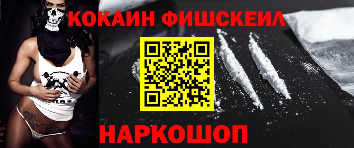 Cocaine Columbia  КОКАИН Fish Scale  Новый Уренгой  Вход с VPN 