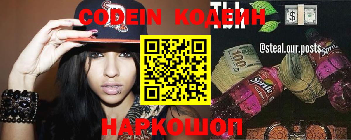 Кодеиновый сироп Lean Purple Drank  Вход с VPN  Новый Уренгой  Кодеин напиток Lean (лин) 