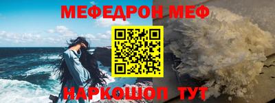 меф Ставрополь