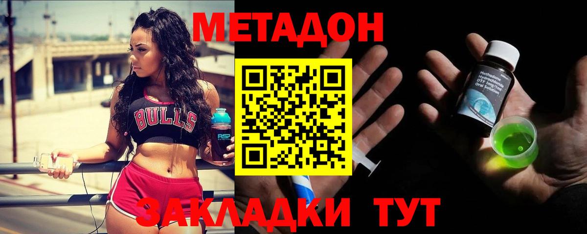 площадка наркотические препараты  Вход с VPN  Новый Уренгой  Метадон VHQ  МЕТАДОН кристалл 