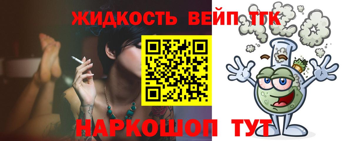 Дистиллят ТГК вейп Новый Уренгой